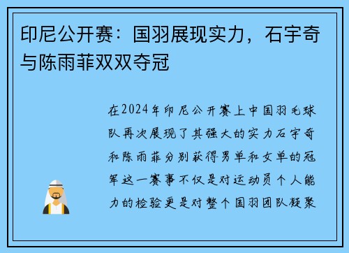 印尼公开赛：国羽展现实力，石宇奇与陈雨菲双双夺冠