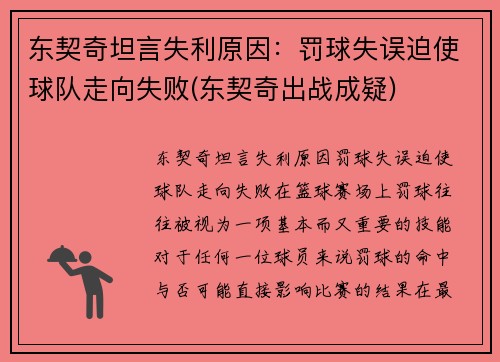 东契奇坦言失利原因：罚球失误迫使球队走向失败(东契奇出战成疑)