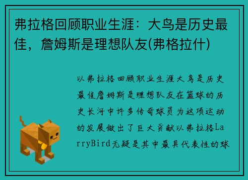 弗拉格回顾职业生涯：大鸟是历史最佳，詹姆斯是理想队友(弗格拉什)
