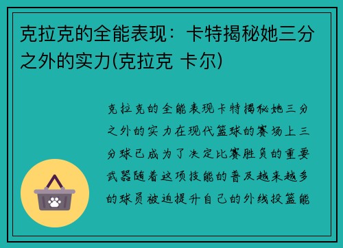 克拉克的全能表现：卡特揭秘她三分之外的实力(克拉克 卡尔)