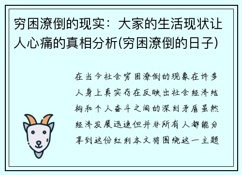 穷困潦倒的现实：大家的生活现状让人心痛的真相分析(穷困潦倒的日子)