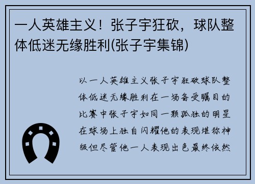 一人英雄主义！张子宇狂砍，球队整体低迷无缘胜利(张子宇集锦)