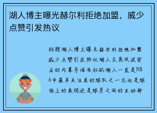 湖人博主曝光赫尔利拒绝加盟，威少点赞引发热议