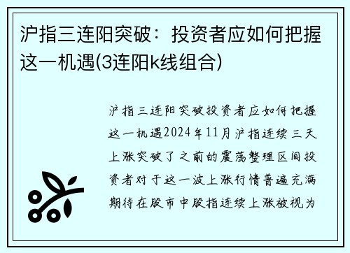 沪指三连阳突破：投资者应如何把握这一机遇(3连阳k线组合)