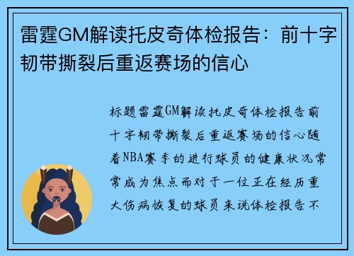 雷霆GM解读托皮奇体检报告：前十字韧带撕裂后重返赛场的信心