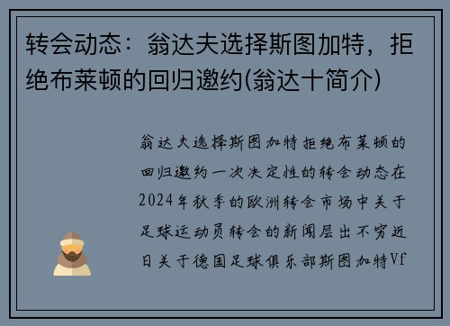 转会动态：翁达夫选择斯图加特，拒绝布莱顿的回归邀约(翁达十简介)