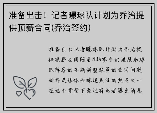 准备出击！记者曝球队计划为乔治提供顶薪合同(乔治签约)