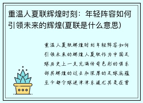 重温人夏联辉煌时刻：年轻阵容如何引领未来的辉煌(夏联是什么意思)