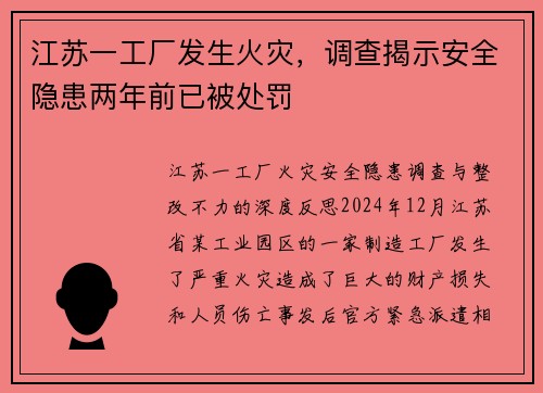 江苏一工厂发生火灾，调查揭示安全隐患两年前已被处罚