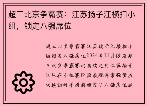 超三北京争霸赛：江苏扬子江横扫小组，锁定八强席位