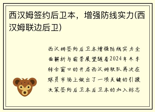 西汉姆签约后卫本，增强防线实力(西汉姆联边后卫)