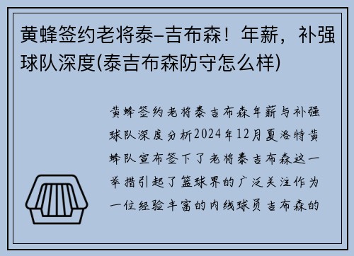 黄蜂签约老将泰-吉布森！年薪，补强球队深度(泰吉布森防守怎么样)