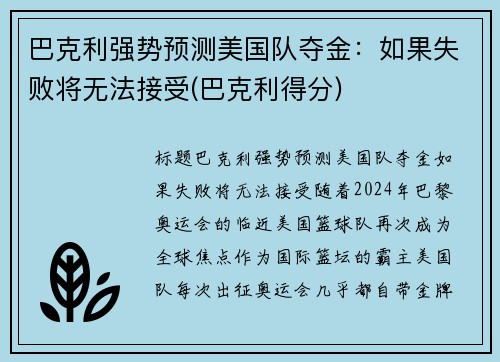 巴克利强势预测美国队夺金：如果失败将无法接受(巴克利得分)