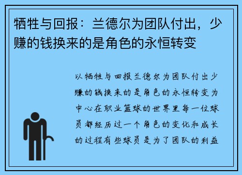 牺牲与回报：兰德尔为团队付出，少赚的钱换来的是角色的永恒转变
