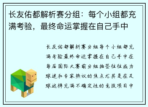 长友佑都解析赛分组：每个小组都充满考验，最终命运掌握在自己手中