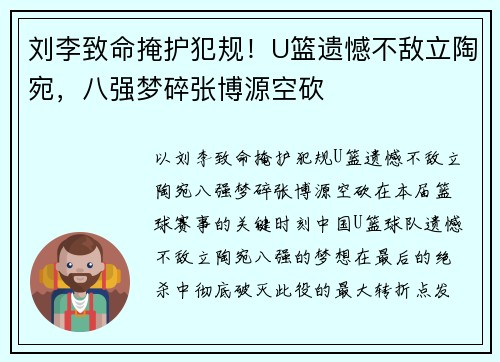 刘李致命掩护犯规！U篮遗憾不敌立陶宛，八强梦碎张博源空砍