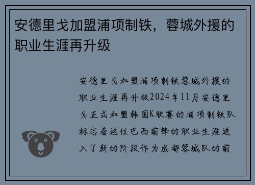 安德里戈加盟浦项制铁，蓉城外援的职业生涯再升级