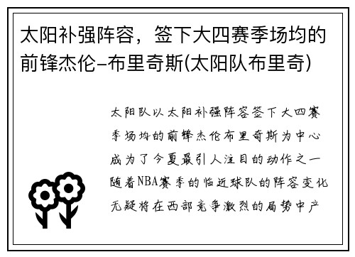太阳补强阵容，签下大四赛季场均的前锋杰伦-布里奇斯(太阳队布里奇)