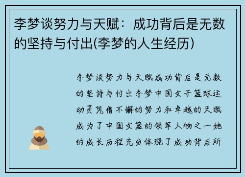 李梦谈努力与天赋：成功背后是无数的坚持与付出(李梦的人生经历)
