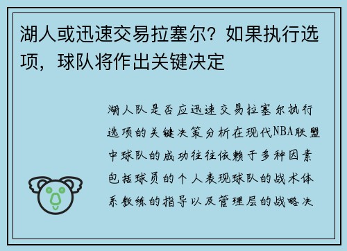 湖人或迅速交易拉塞尔？如果执行选项，球队将作出关键决定