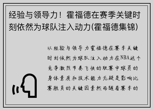 经验与领导力！霍福德在赛季关键时刻依然为球队注入动力(霍福德集锦)