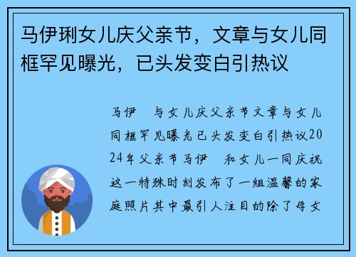 马伊琍女儿庆父亲节，文章与女儿同框罕见曝光，已头发变白引热议