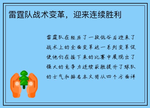 雷霆队战术变革，迎来连续胜利