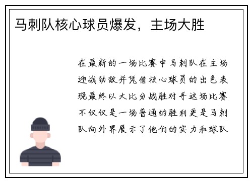马刺队核心球员爆发，主场大胜