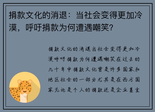 捐款文化的消退：当社会变得更加冷漠，呼吁捐款为何遭遇嘲笑？