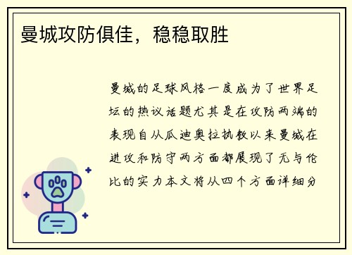 曼城攻防俱佳，稳稳取胜