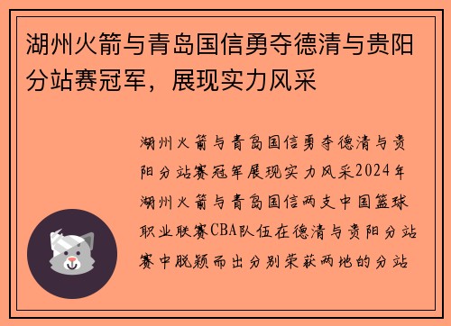 湖州火箭与青岛国信勇夺德清与贵阳分站赛冠军，展现实力风采