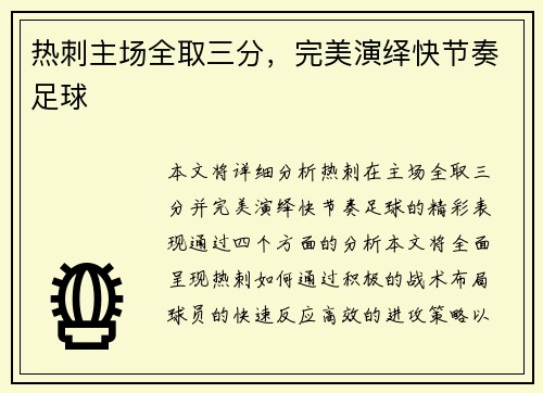 热刺主场全取三分，完美演绎快节奏足球