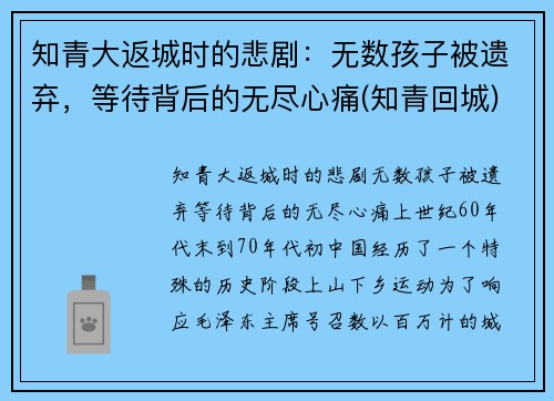知青大返城时的悲剧：无数孩子被遗弃，等待背后的无尽心痛(知青回城)