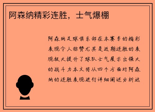 阿森纳精彩连胜，士气爆棚