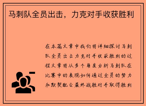 马刺队全员出击，力克对手收获胜利